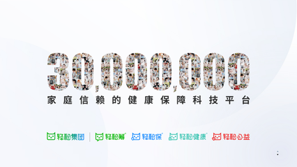 科技中介服务 加大投入赋能轻松保严选，让健康保障更普惠